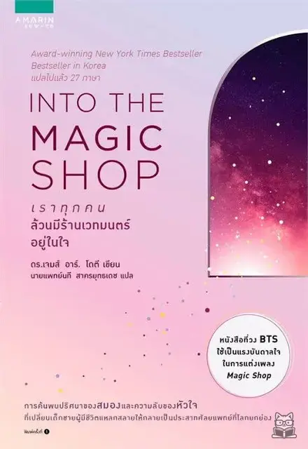 Into the Magic Shop